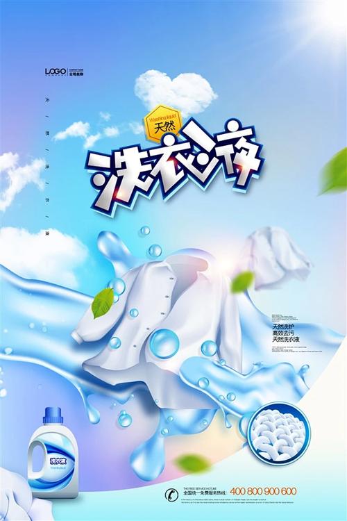 天然洗衣液 給衣物一次純凈的呼吸